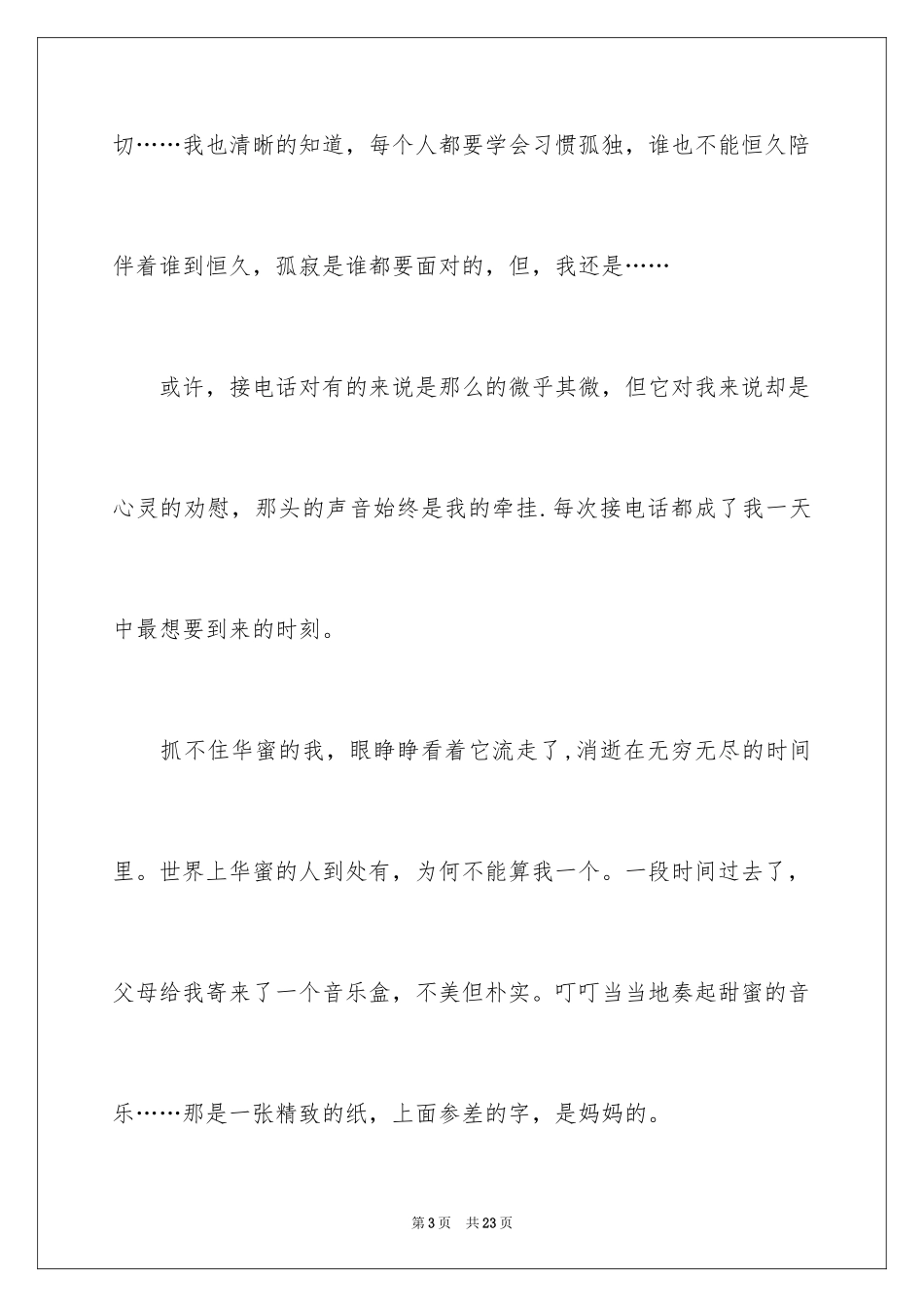 2024一个人高一作文_第3页