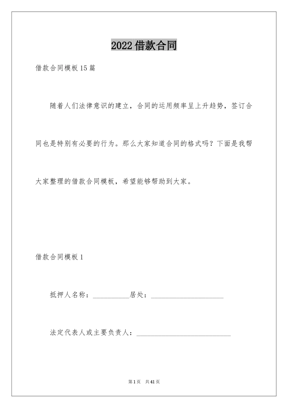 2022借款合同_572_第1页