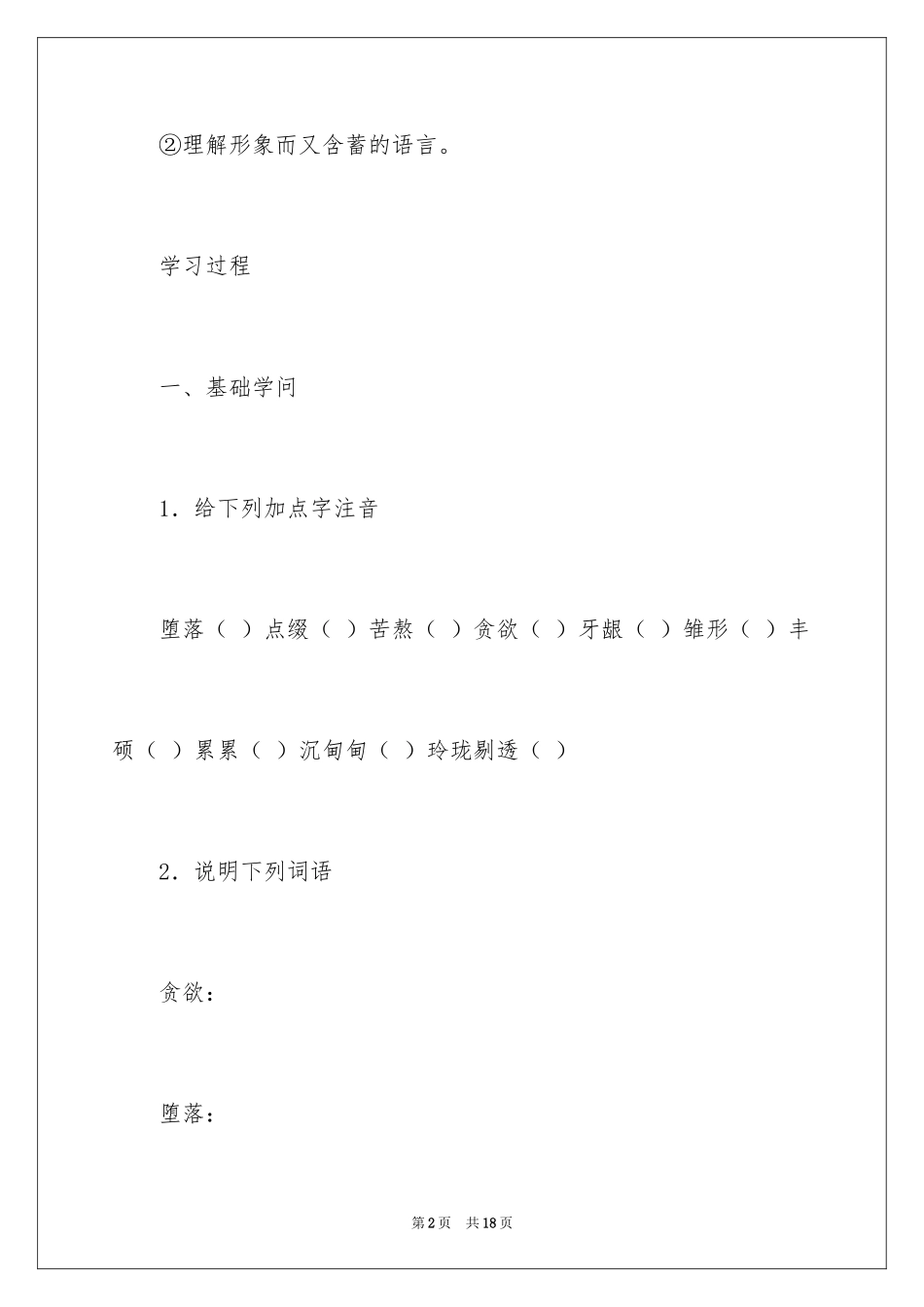 2024《短文》课后练习题与参考答案_第2页