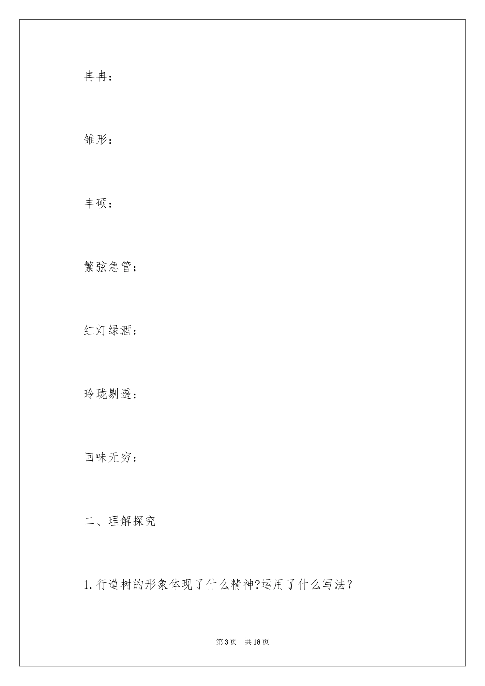 2024《短文》课后练习题与参考答案_第3页