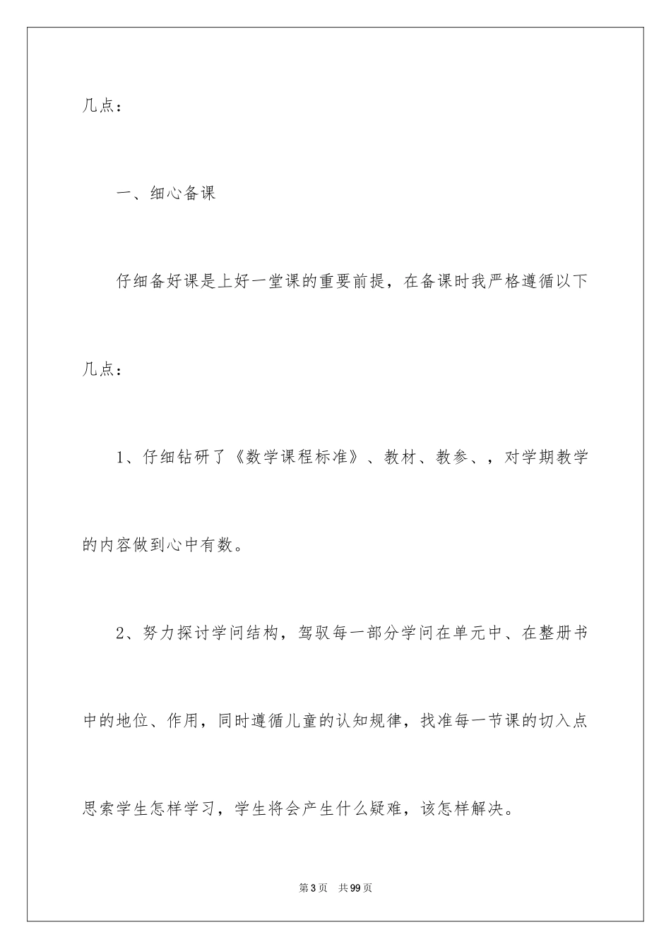2024二年级数学教学总结_13_第3页