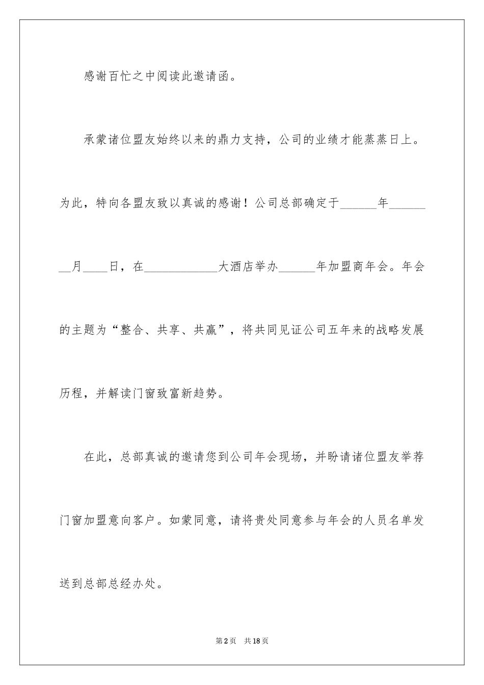 2024企业年会邀请函_16_第2页