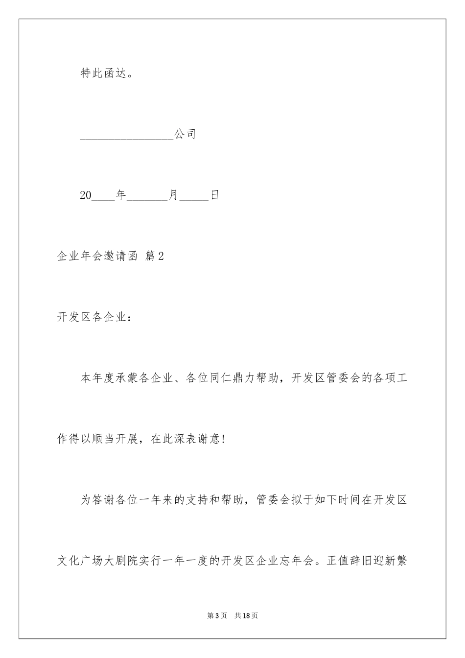 2024企业年会邀请函_16_第3页