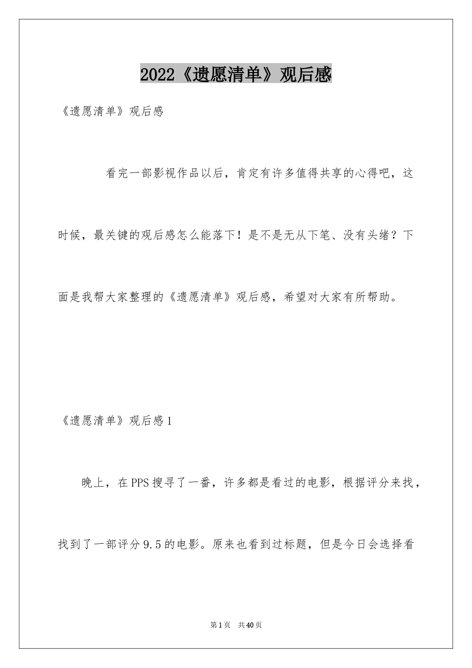 2024《遗愿清单》观后感_第1页