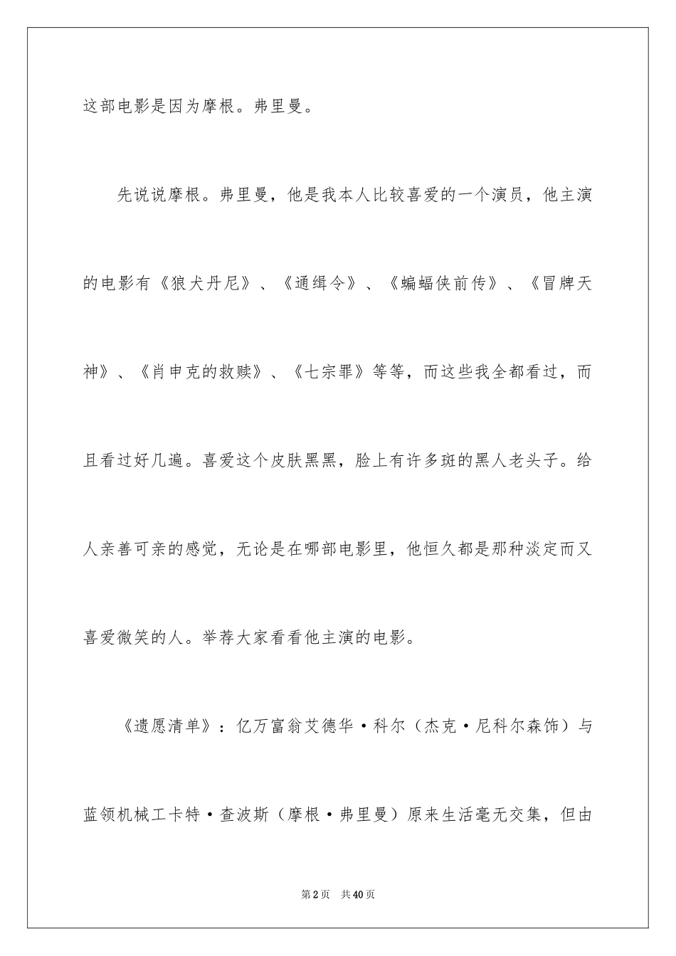 2024《遗愿清单》观后感_第2页