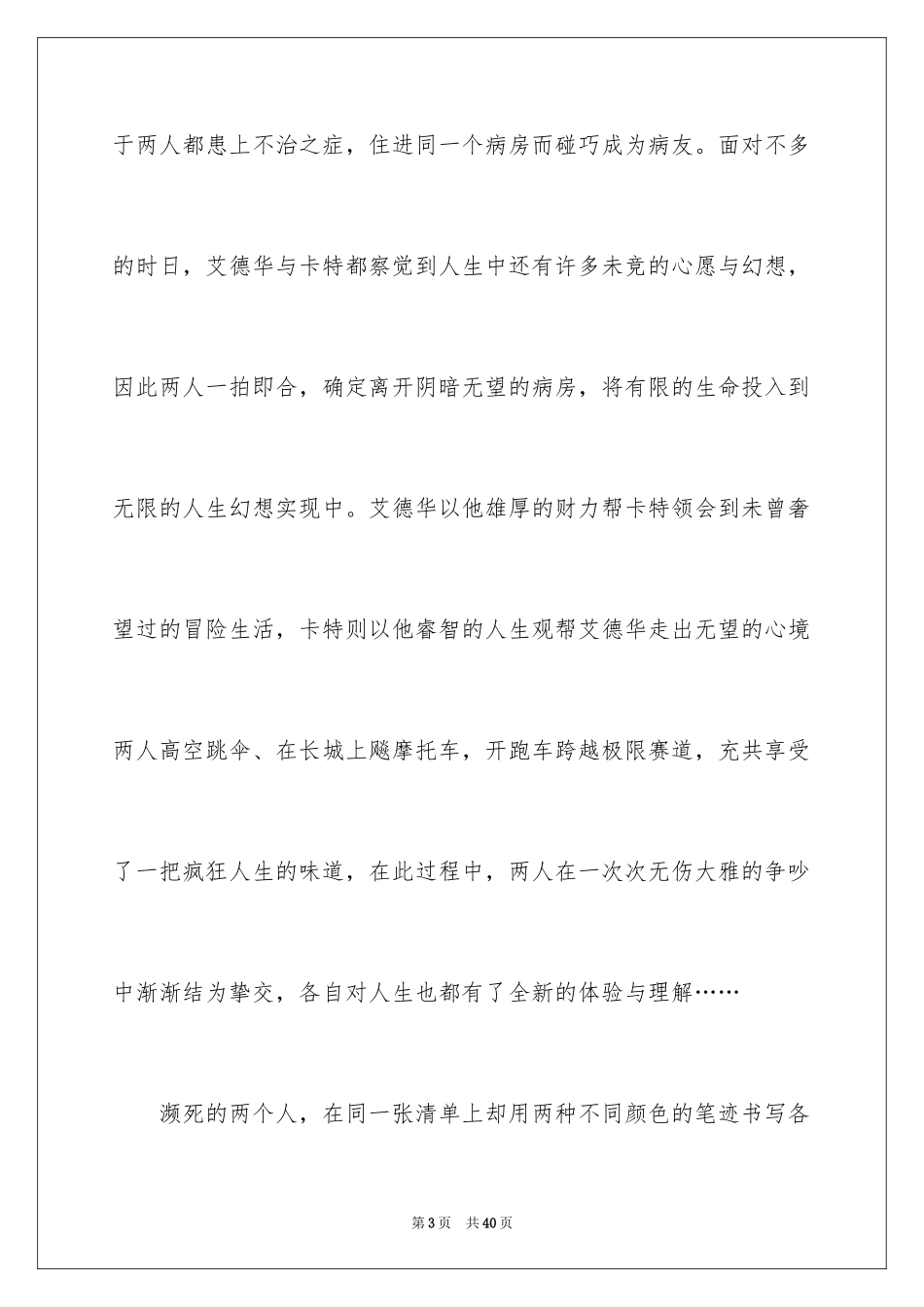 2024《遗愿清单》观后感_第3页