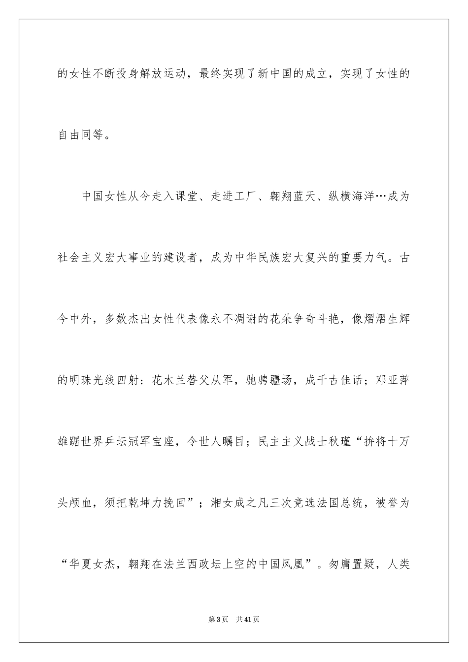 2024三八妇女节演讲稿_256_第3页