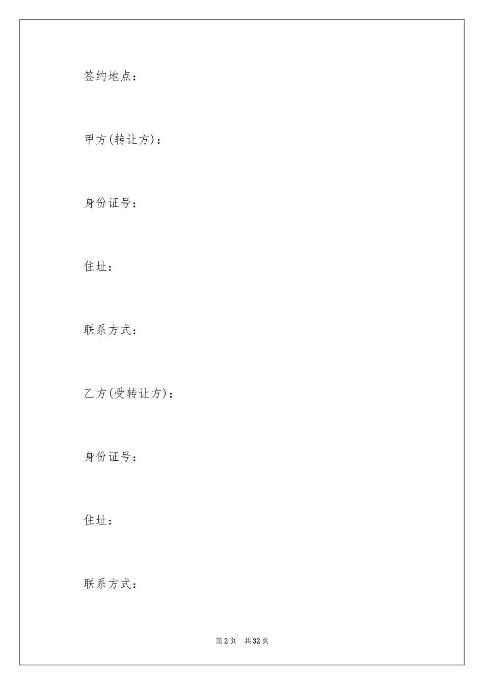 2024买卖合同_2186_第2页