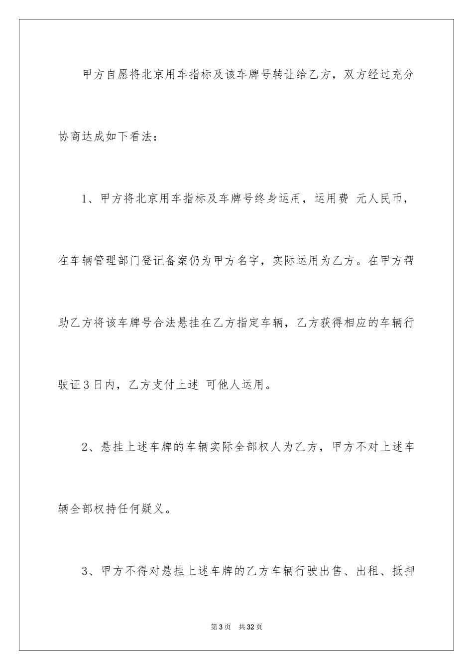 2024买卖合同_2186_第3页