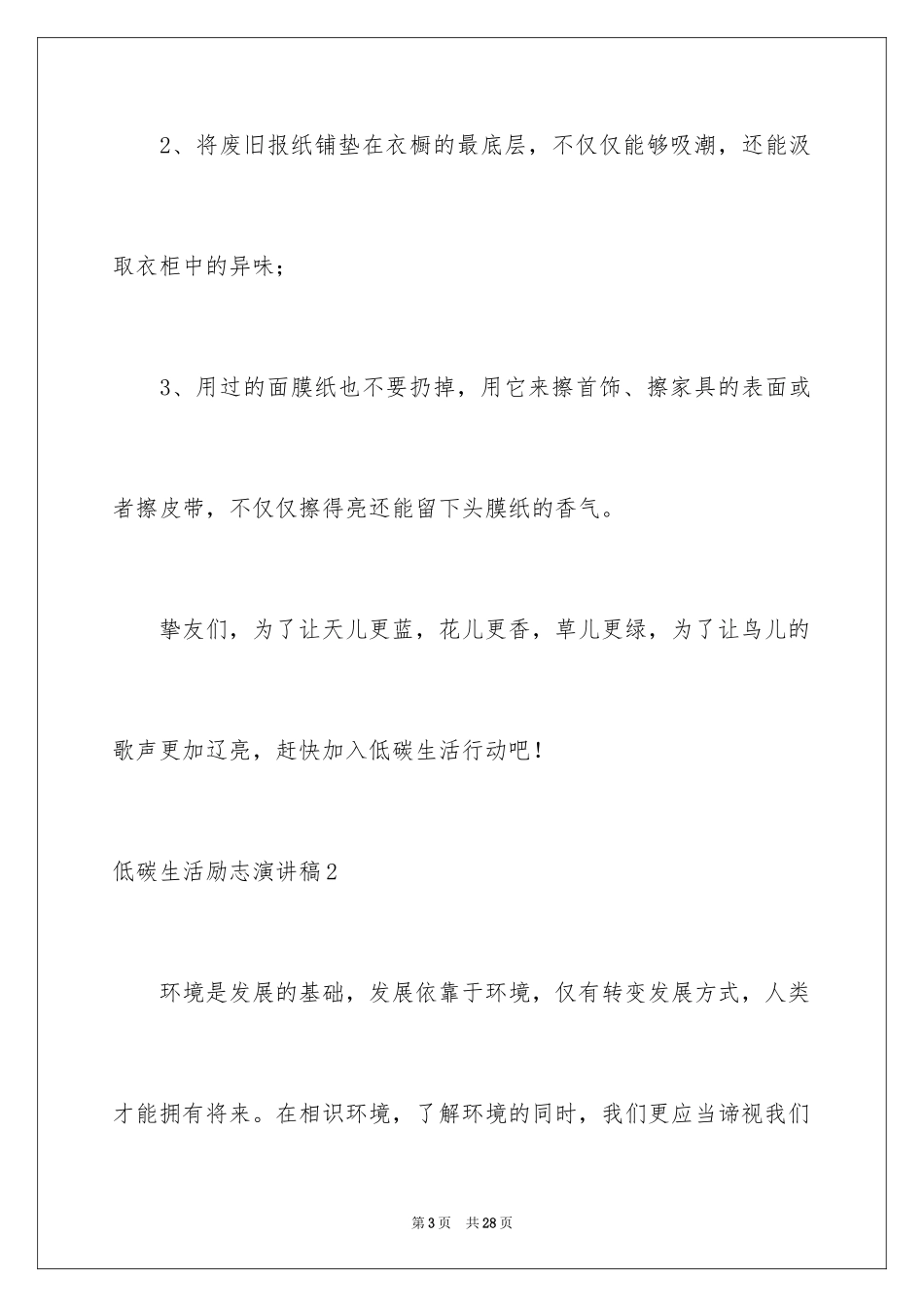 2024低碳生活励志演讲稿_第3页