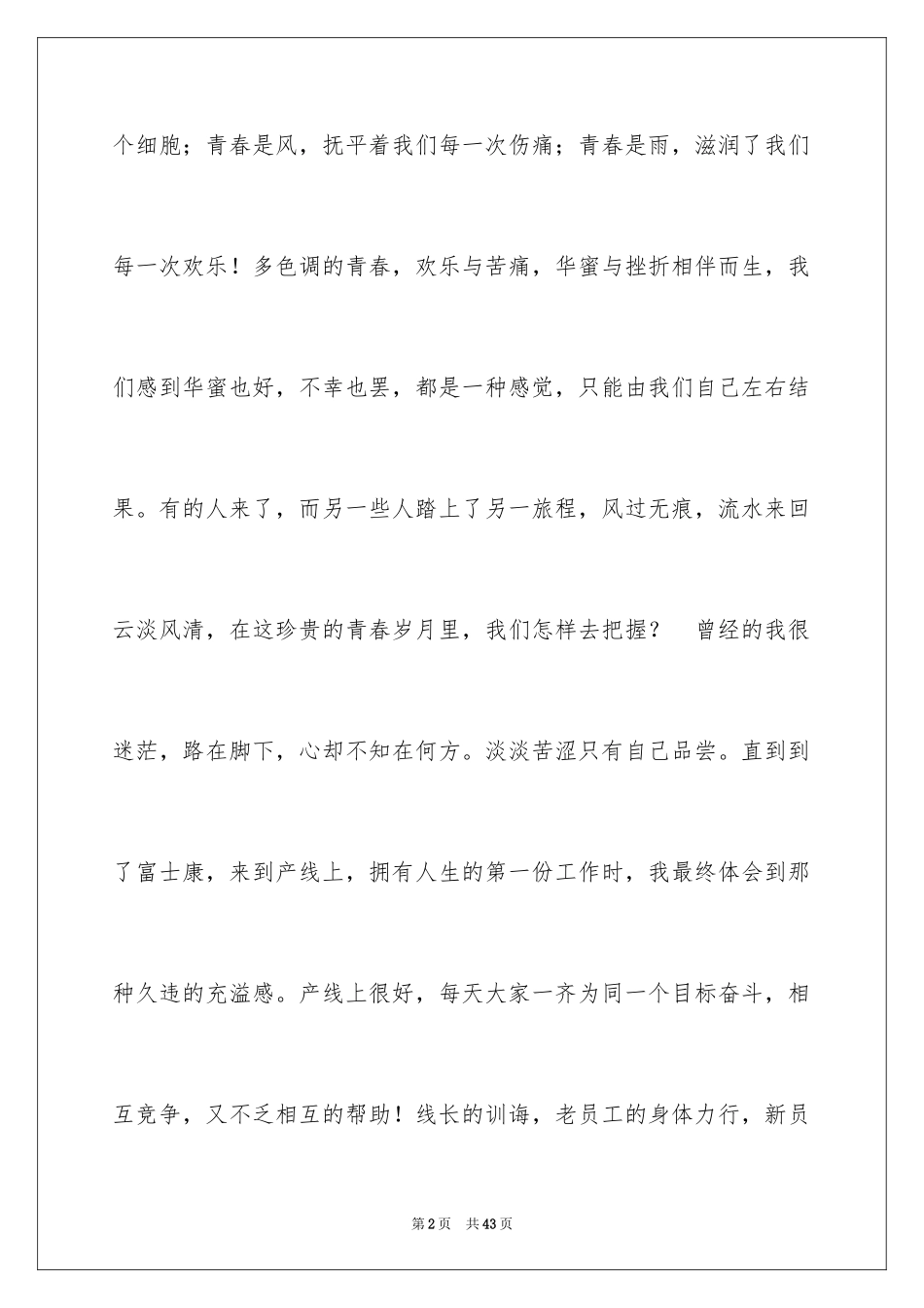 2024五一劳动节演讲稿_1271_第2页