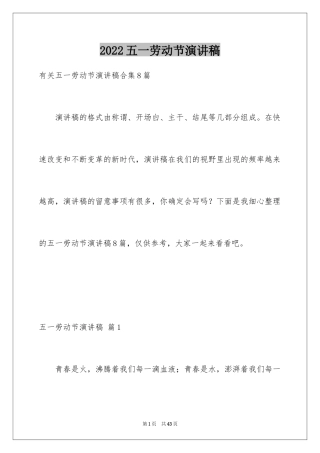 2024五一劳动节演讲稿_1271