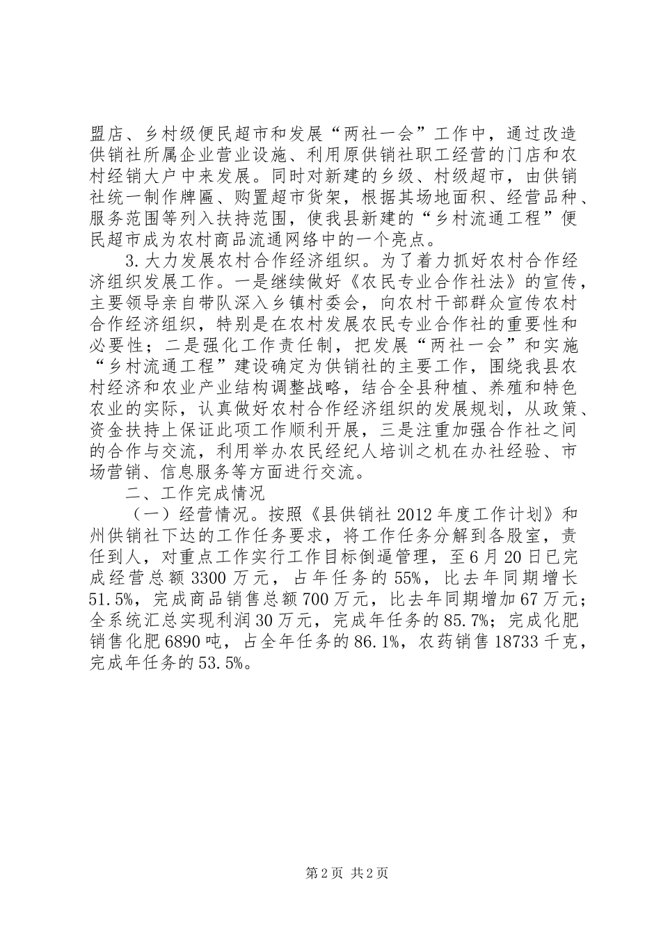 供销社实施乡村流通工程建设工作情况报告_第2页