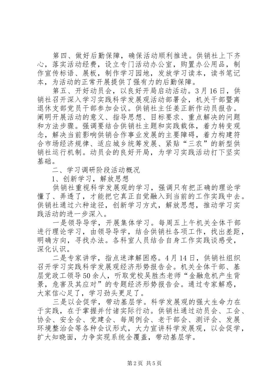 供销社学习调研阶段活动情况汇报_第2页