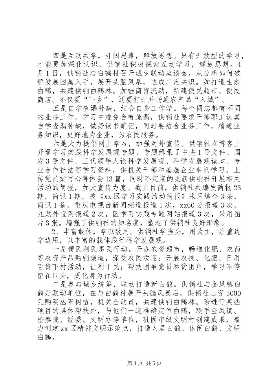 供销社学习调研阶段活动情况汇报_第3页
