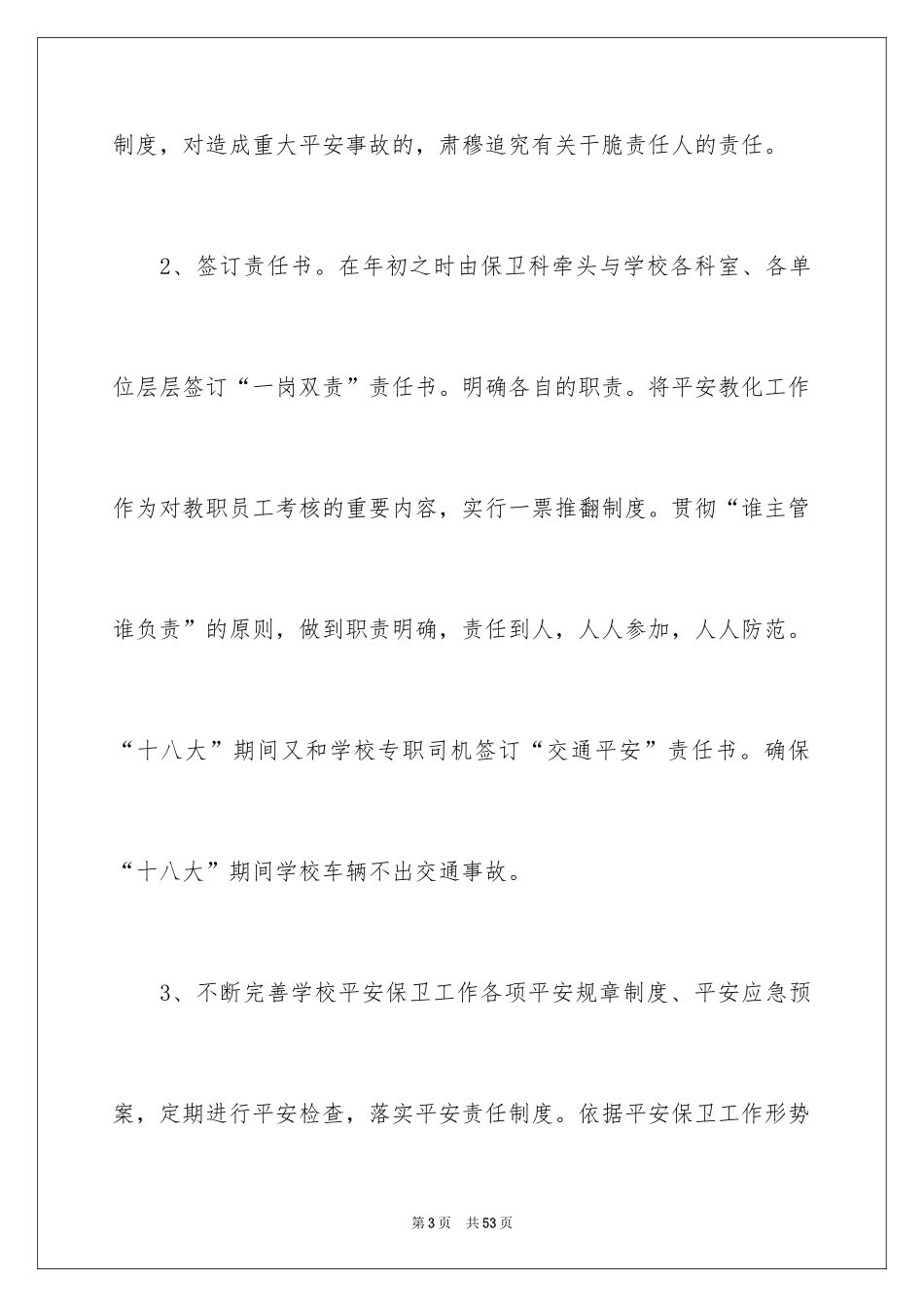 2024保卫部工作计划_1_第3页