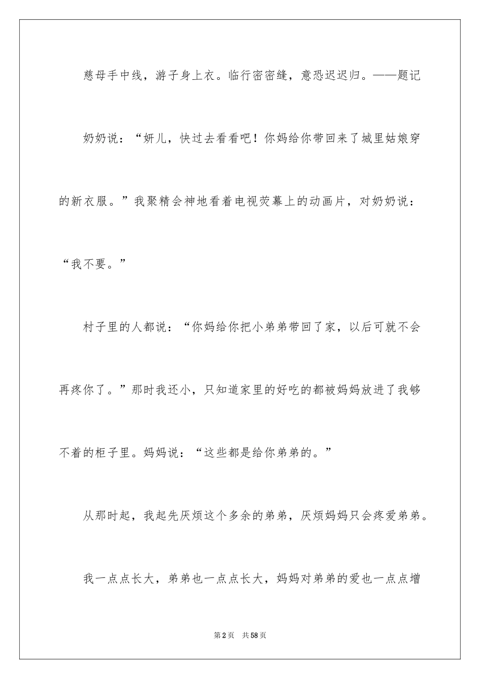2024以母爱为话题的作文800字_第2页