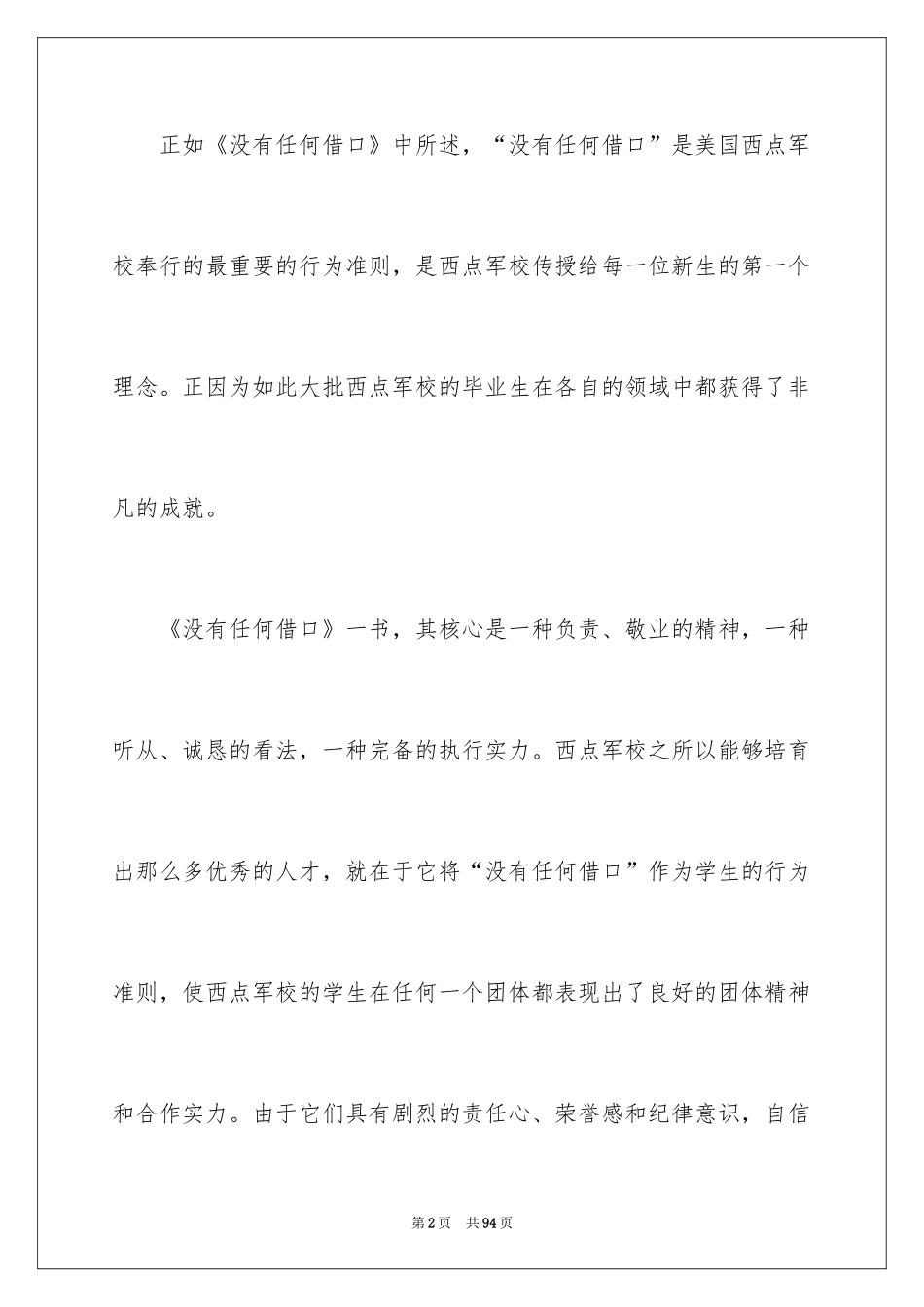 2024《没有任何借口》读书心得_1_第2页