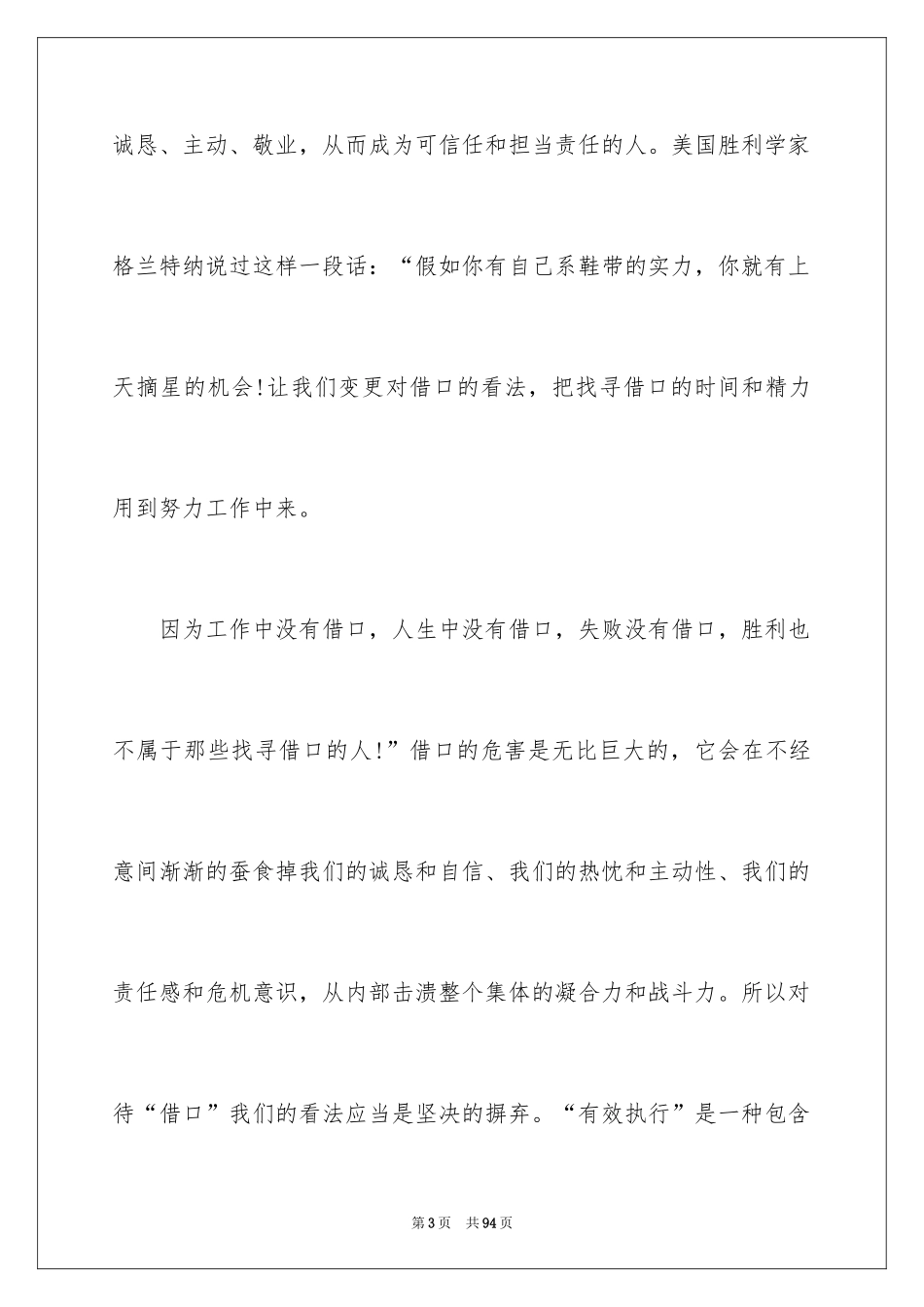 2024《没有任何借口》读书心得_1_第3页
