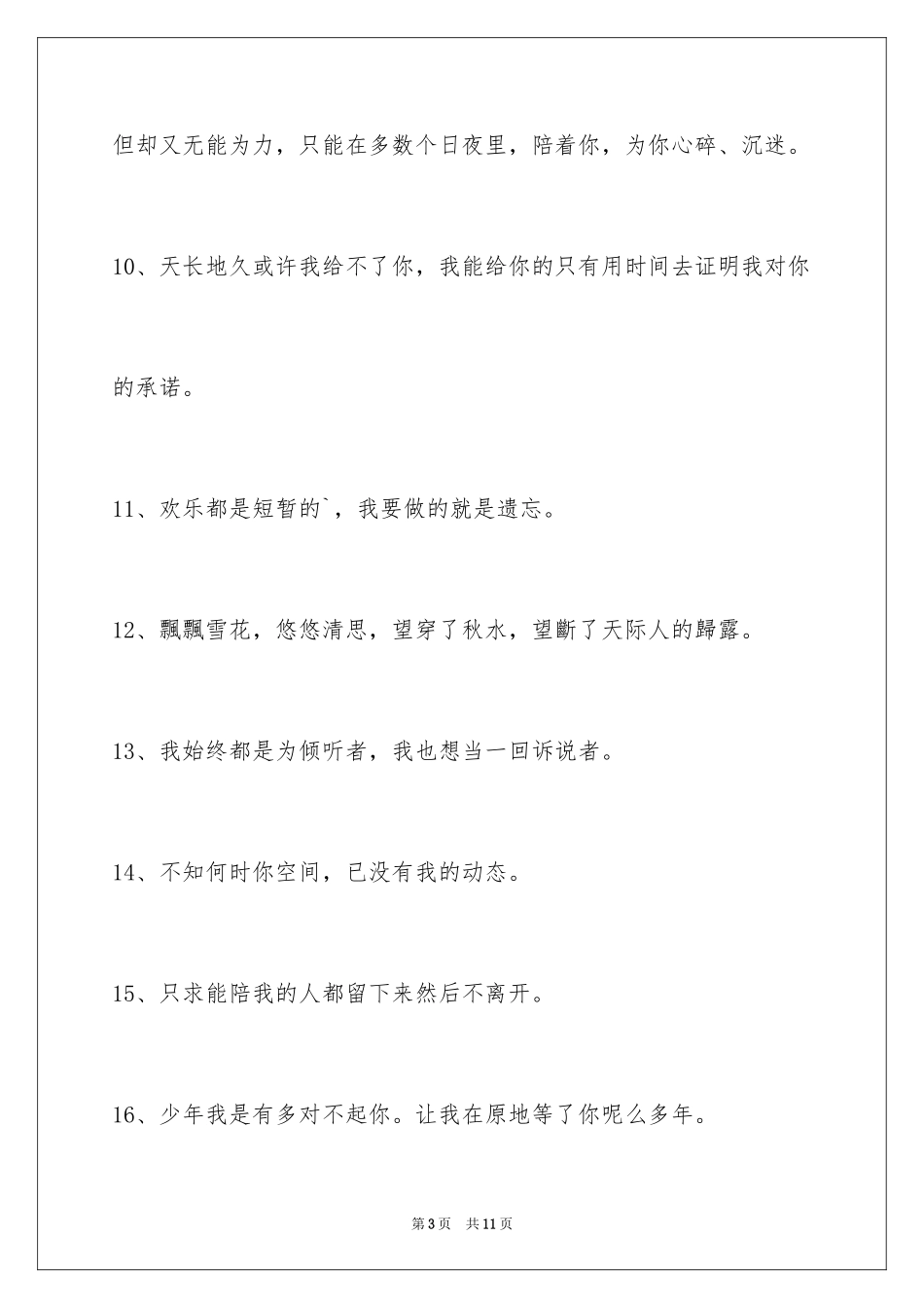 2024伤心的签名79条_2_第3页