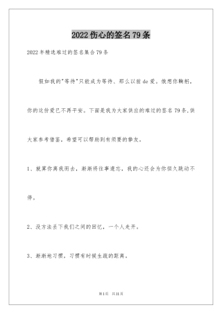 2024伤心的签名79条_2