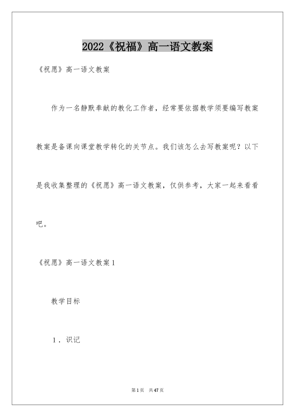 2024《祝福》高一语文教案_第1页