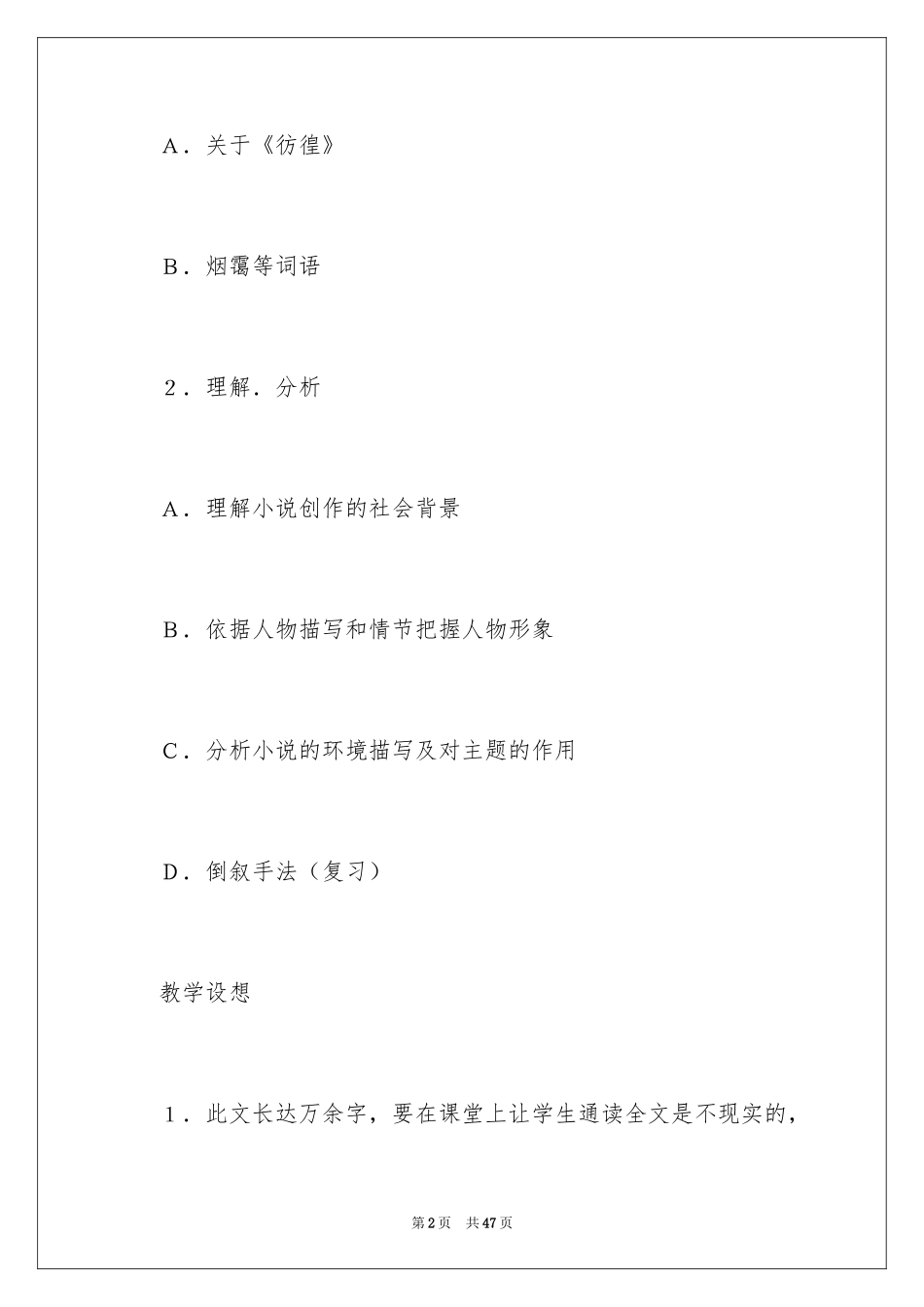 2024《祝福》高一语文教案_第2页