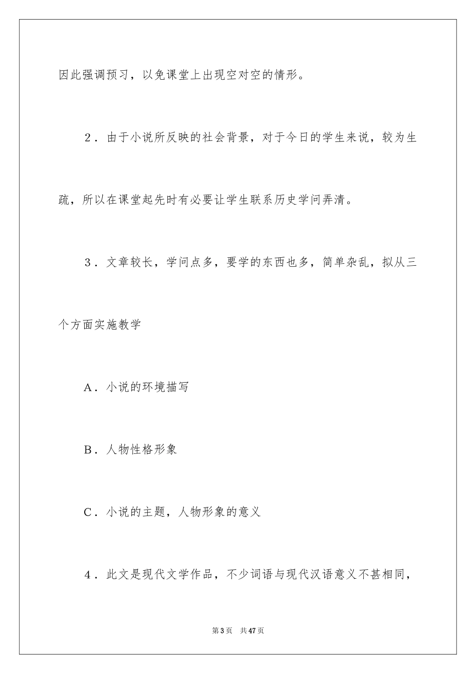 2024《祝福》高一语文教案_第3页