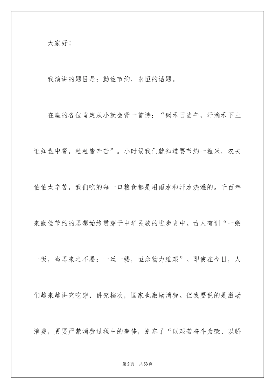 2024世界粮食日的演讲稿_第2页