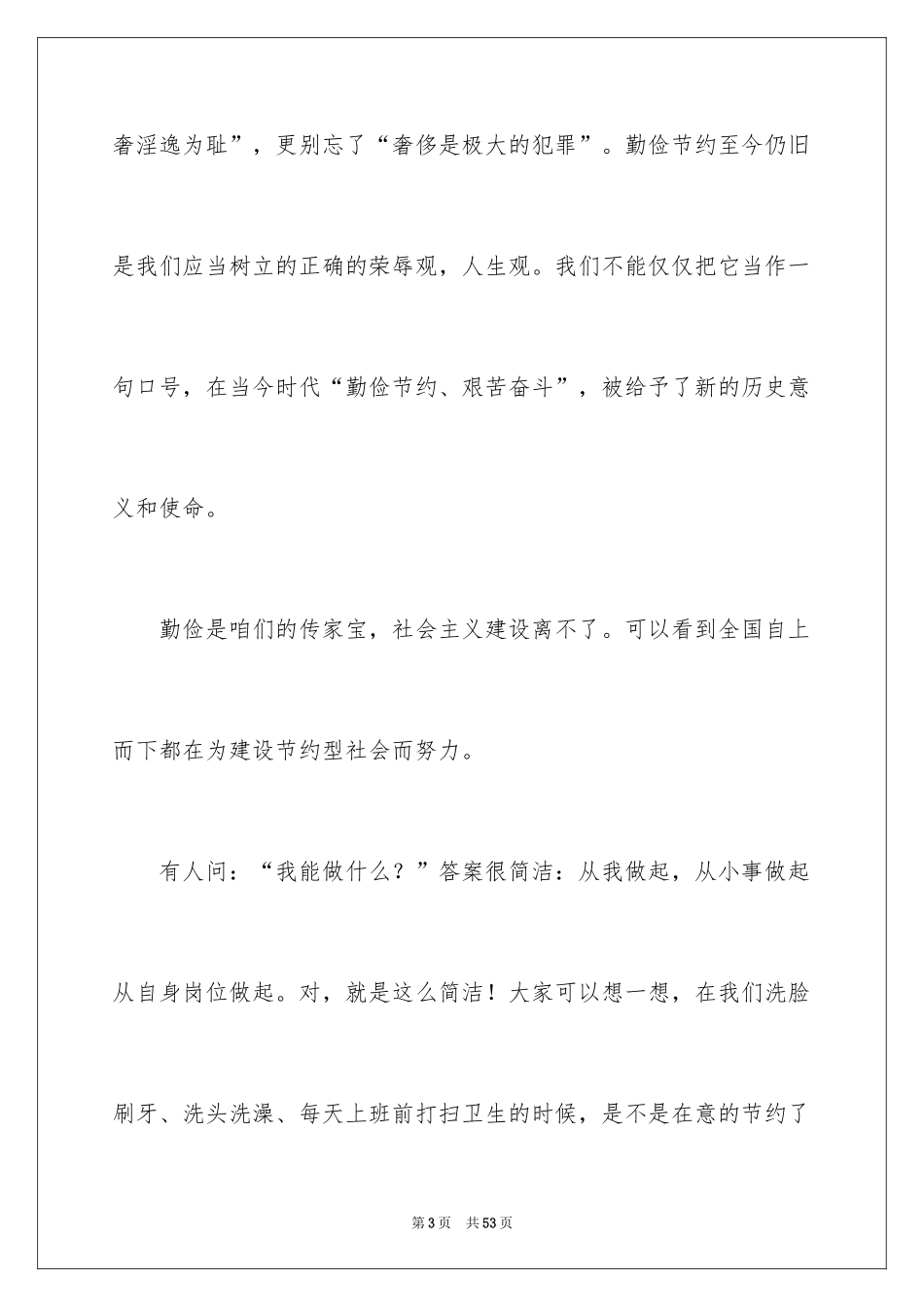 2024世界粮食日的演讲稿_第3页