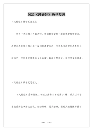 2024《风娃娃》教学反思_7