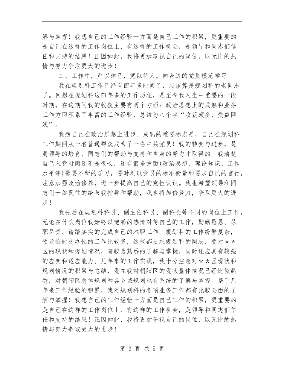 2024年2月规划局党员工作总结范文_第3页