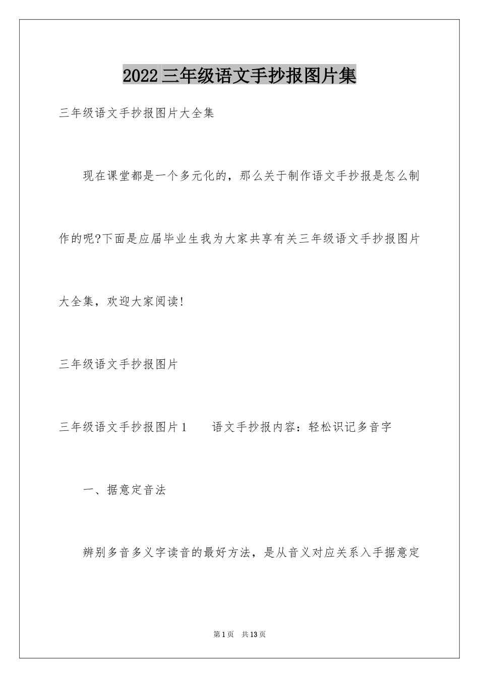 2024三年级语文手抄报图片集_第1页