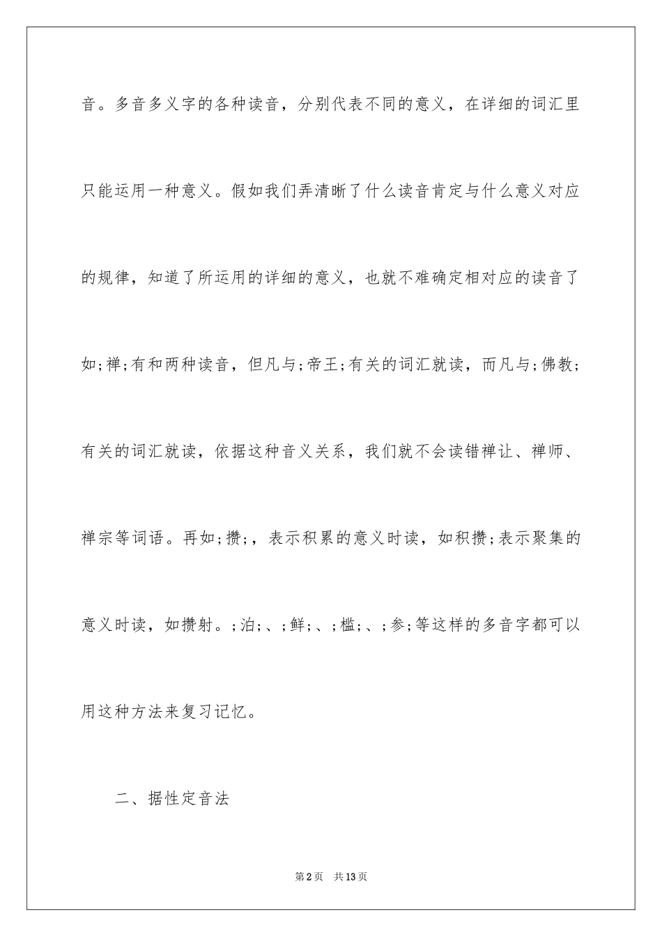 2024三年级语文手抄报图片集_第2页