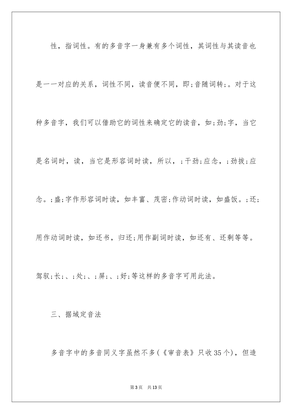 2024三年级语文手抄报图片集_第3页