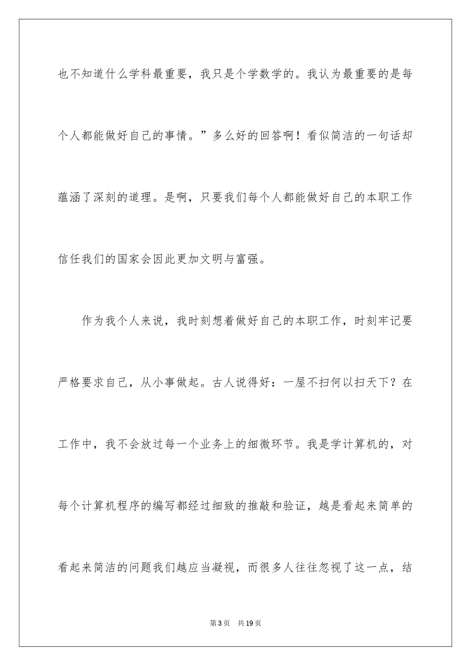 2024三八妇女节精彩演讲稿_21_第3页