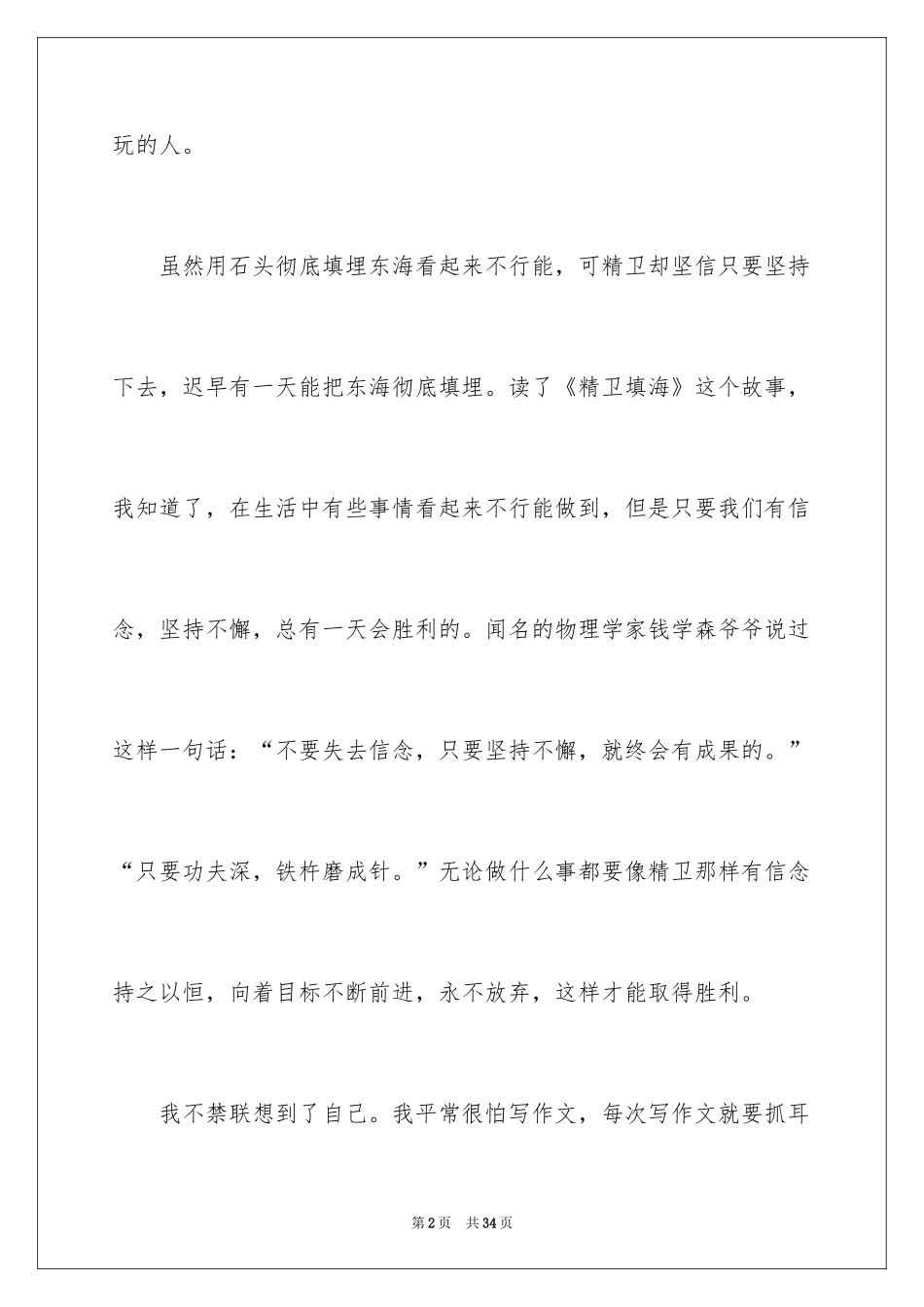 2024《精卫填海》读后感_6_第2页