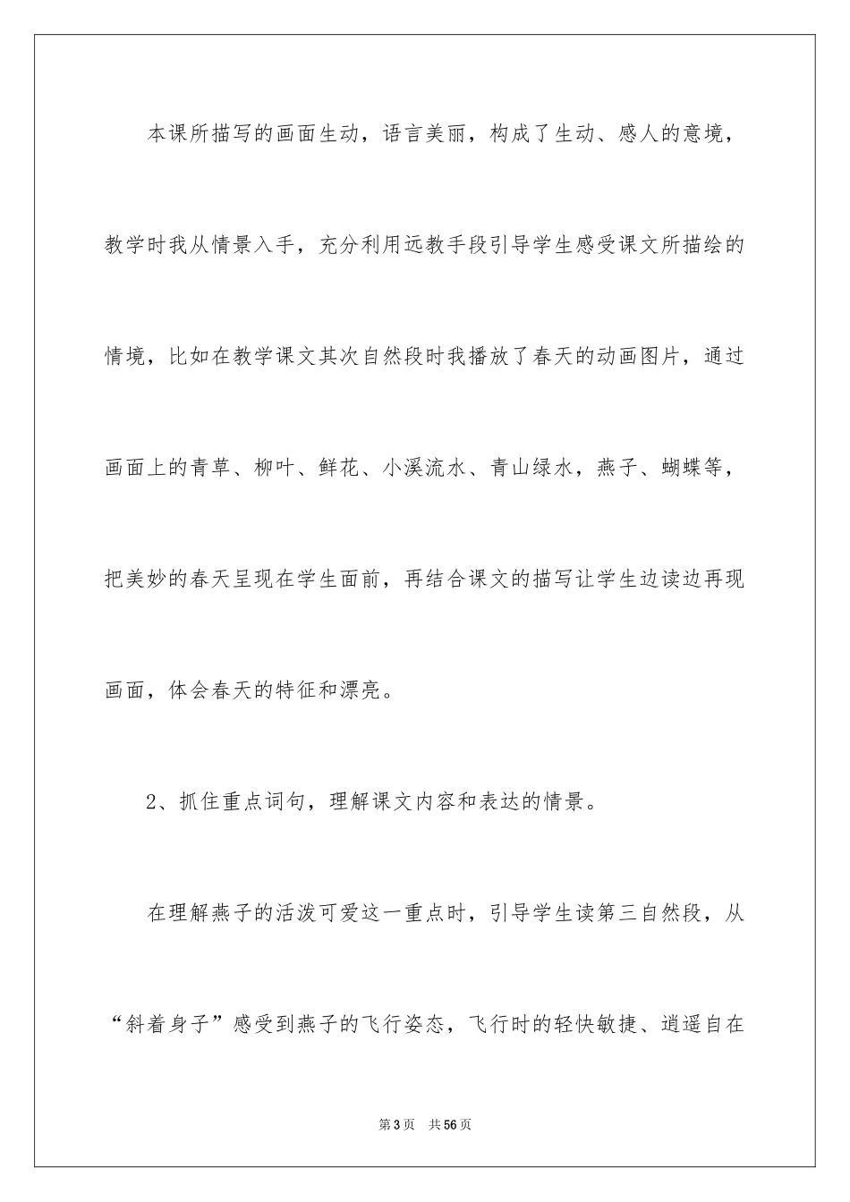 2024《燕子》教学反思_14_第3页