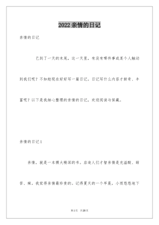 2024亲情的日记_2