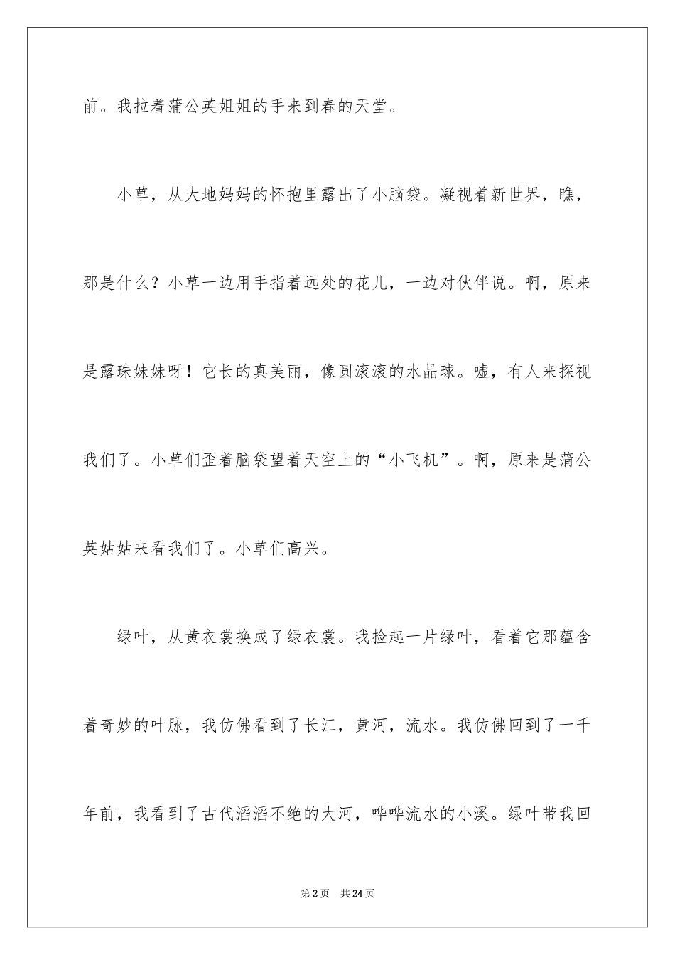 2024五年级微笑作文_2_第2页