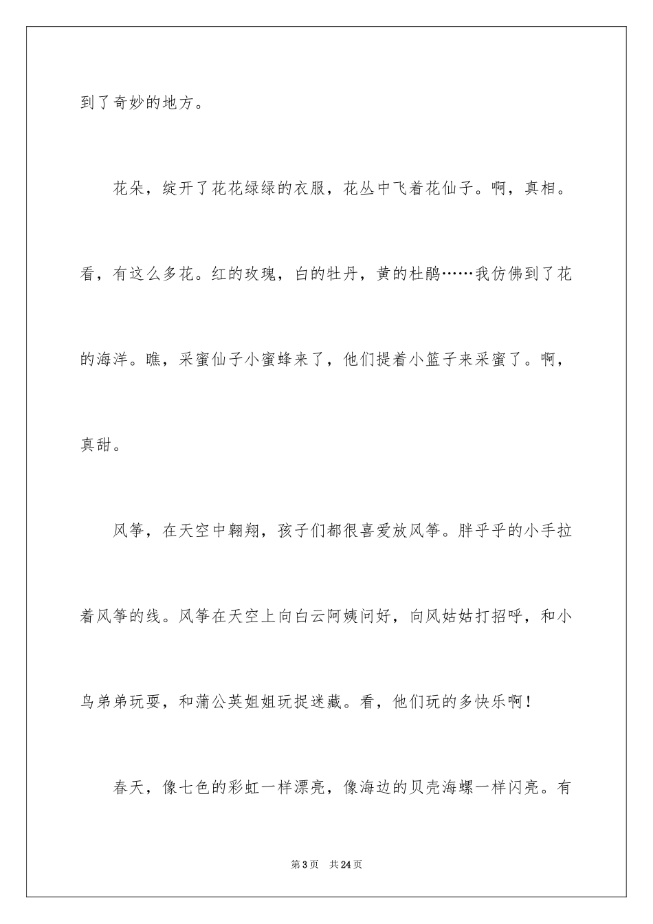 2024五年级微笑作文_2_第3页