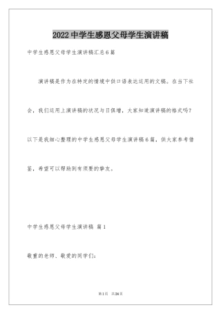 2024中学生感恩父母学生演讲稿_161