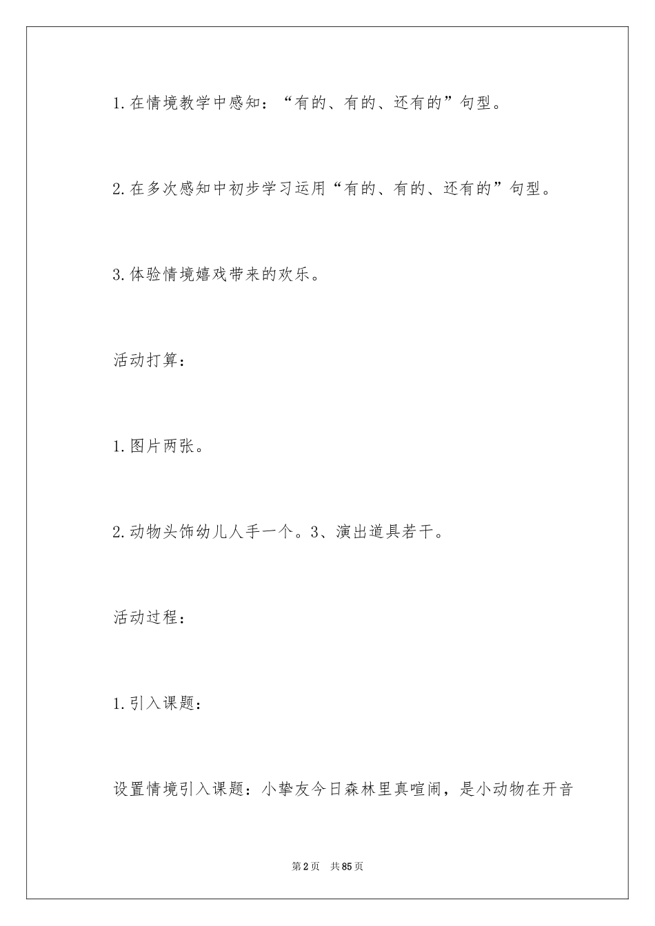 2024《森林音乐会》教案_第2页