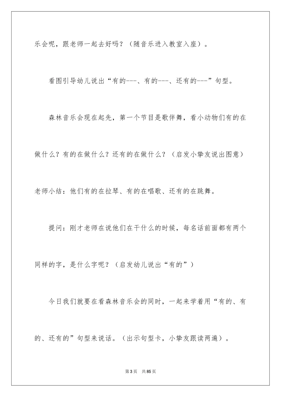 2024《森林音乐会》教案_第3页