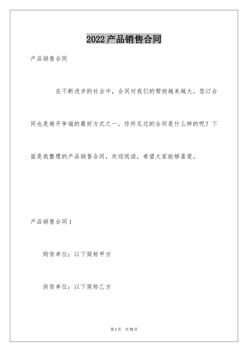 2024产品销售合同_260_第1页