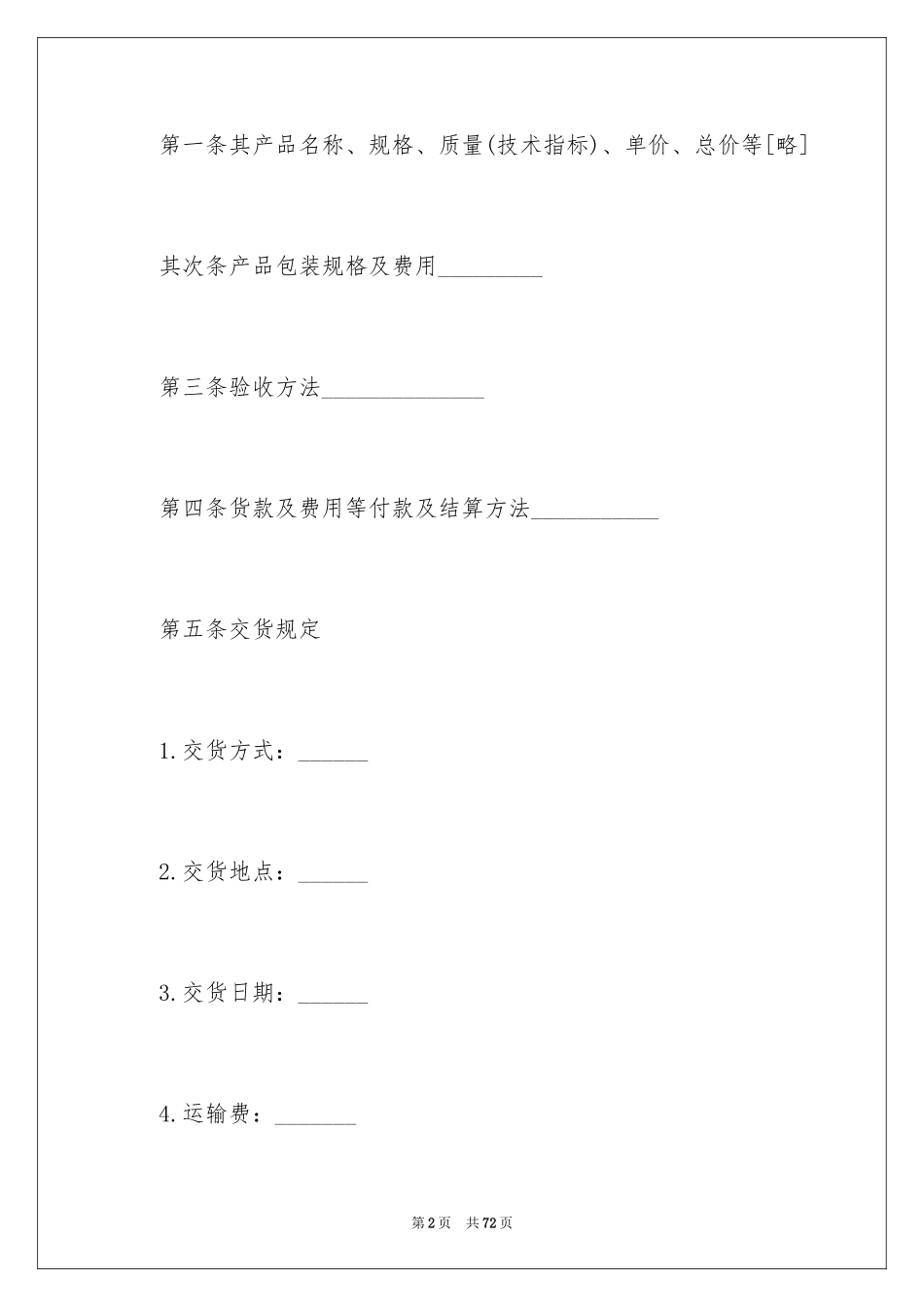 2024产品销售合同_260_第2页