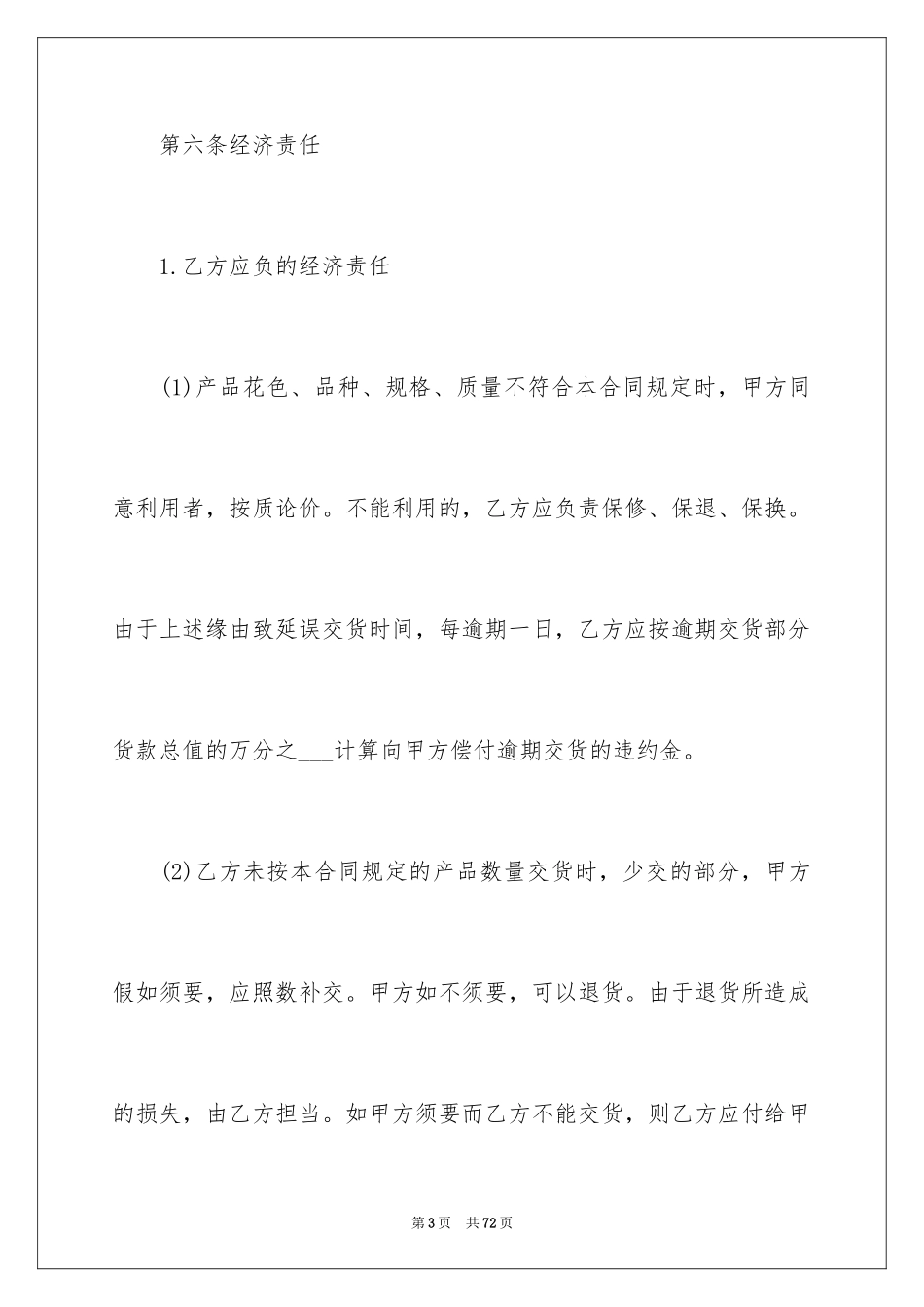 2024产品销售合同_260_第3页