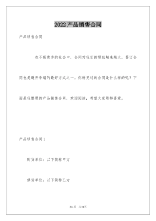 2024产品销售合同_260