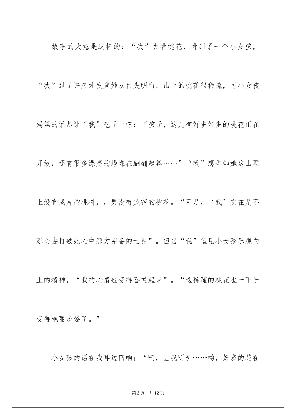 2024《花开的声音》观后感_第2页