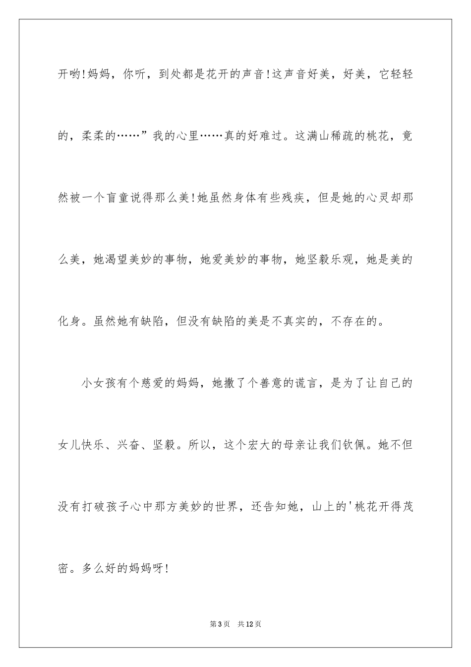 2024《花开的声音》观后感_第3页